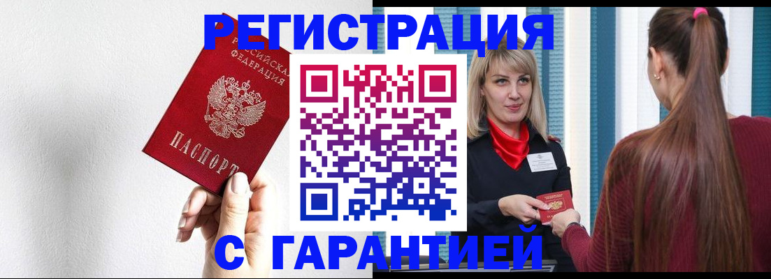 временная регистрация адрес в Курчалом