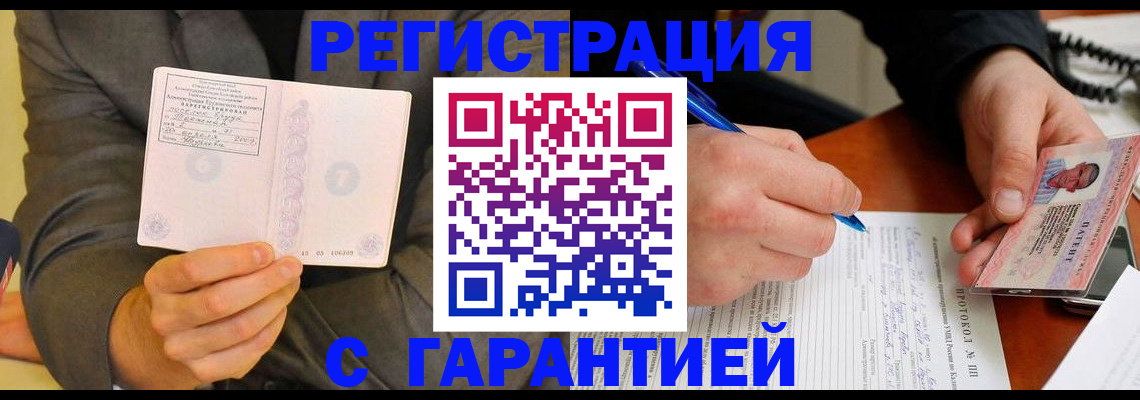 временная регистрация купить в Курчалом