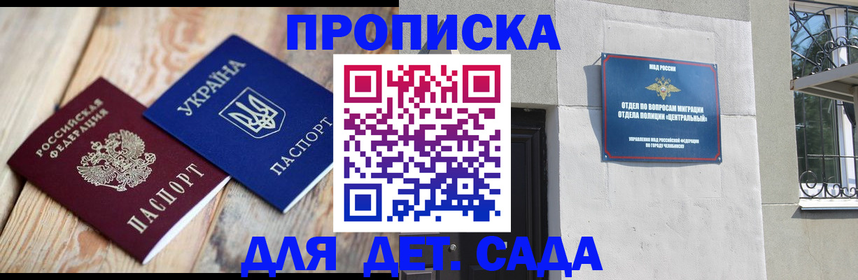 прописка для работы в Курчалом