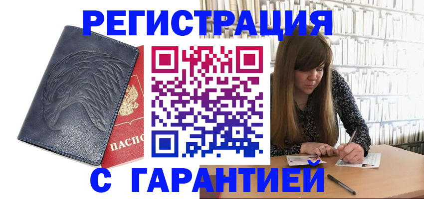 прописка для работы в Курчалом